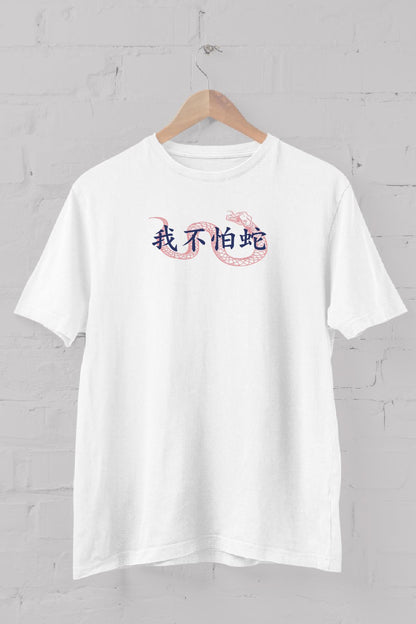 Snake and Haponca slogan printed Crew Neck men's t -shirt